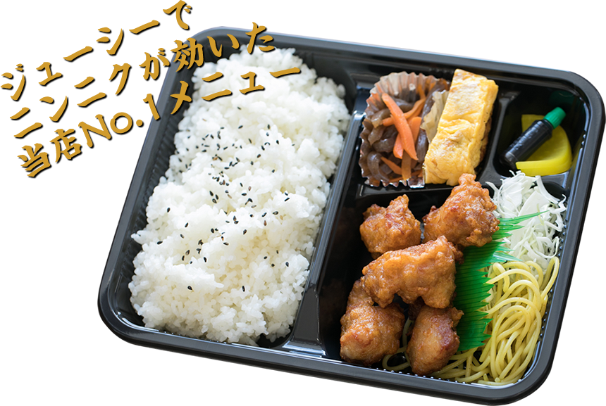 弁当